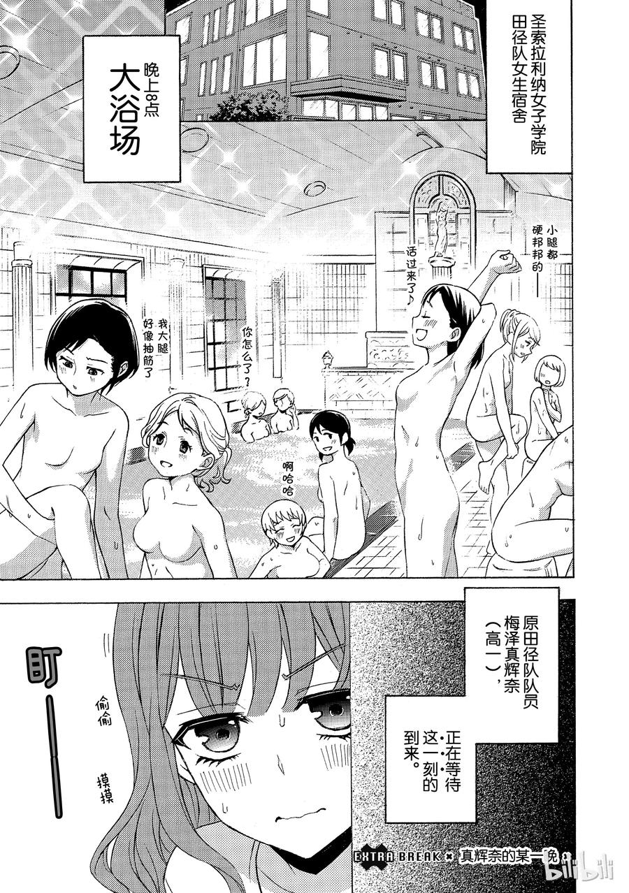 渡君的xx即将崩坏漫画免费漫画,番外 真辉奈的某一晚1图