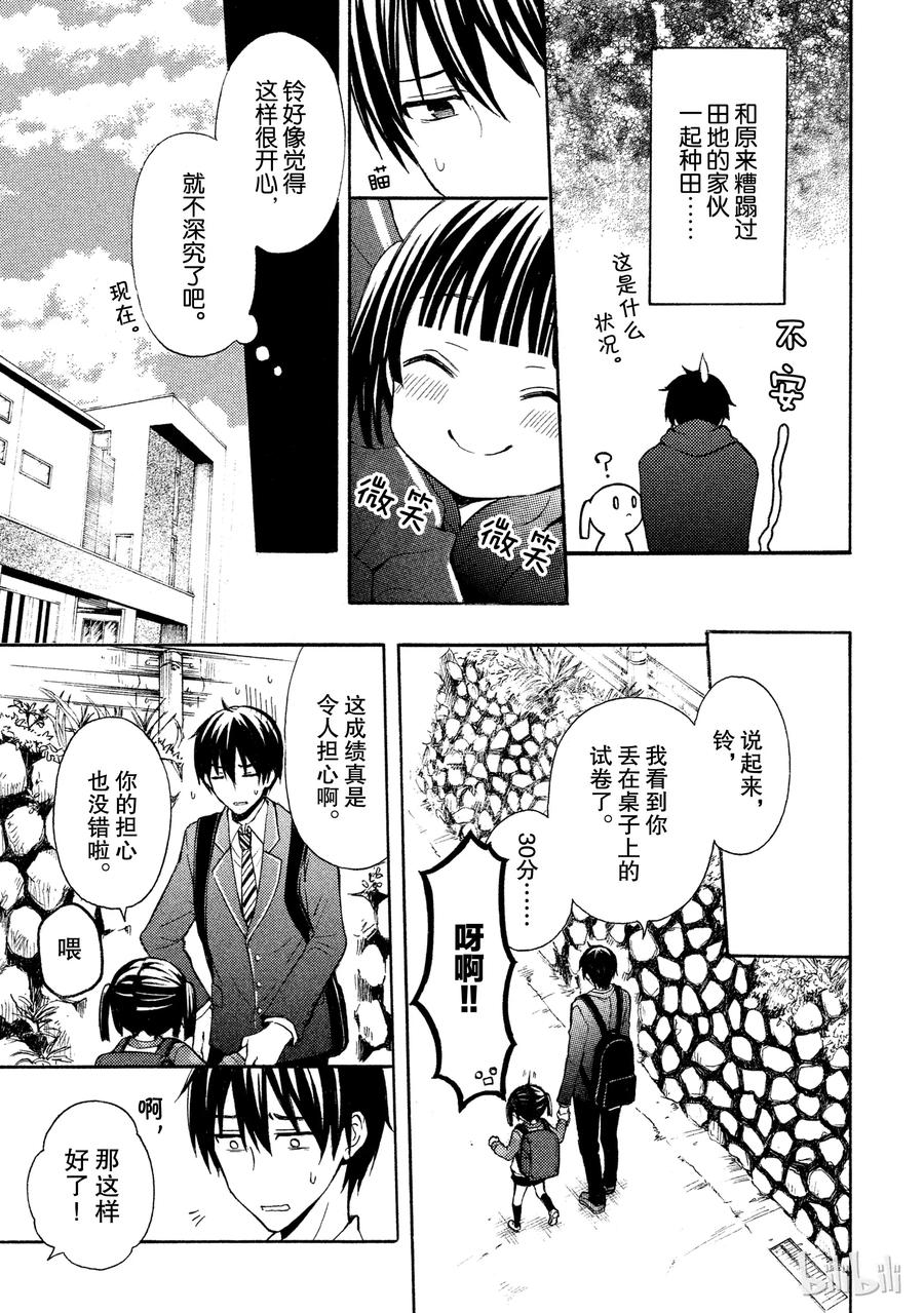 顶尖大学学姐漫画,5 小小的谎言3图