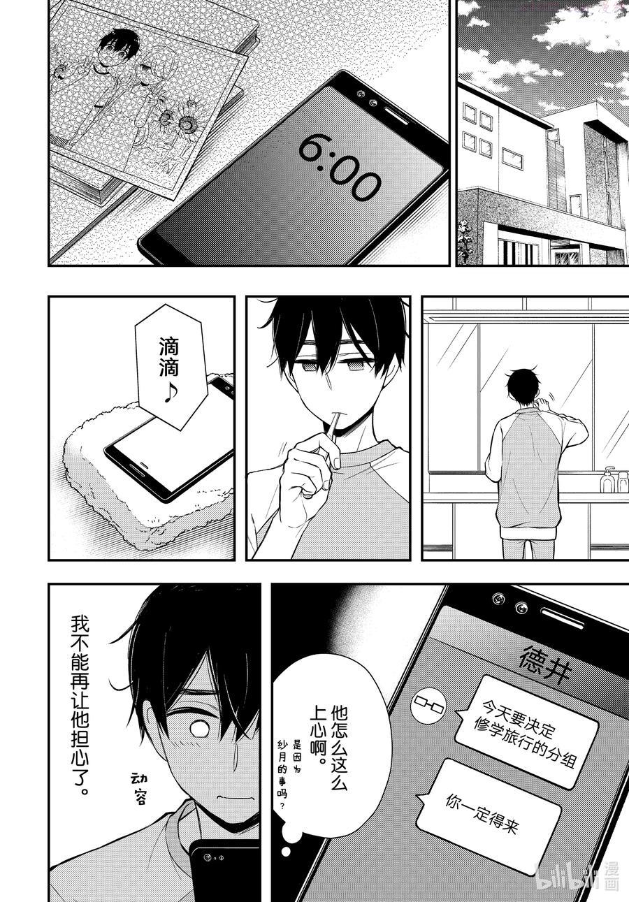 渡君的XX即将崩坏漫画,68 朋友关系4图