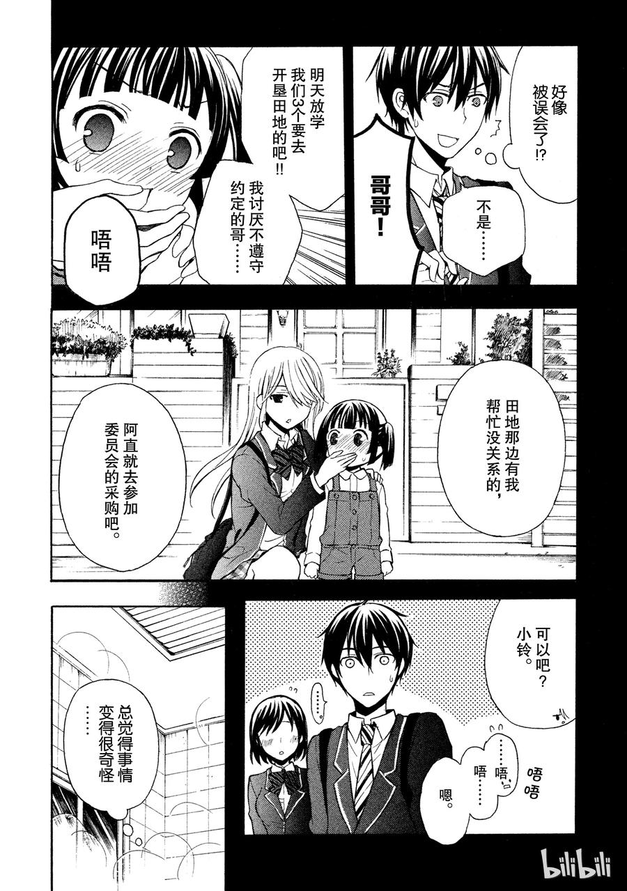 顶尖大学学姐漫画,3 放学后的委员会活动2图