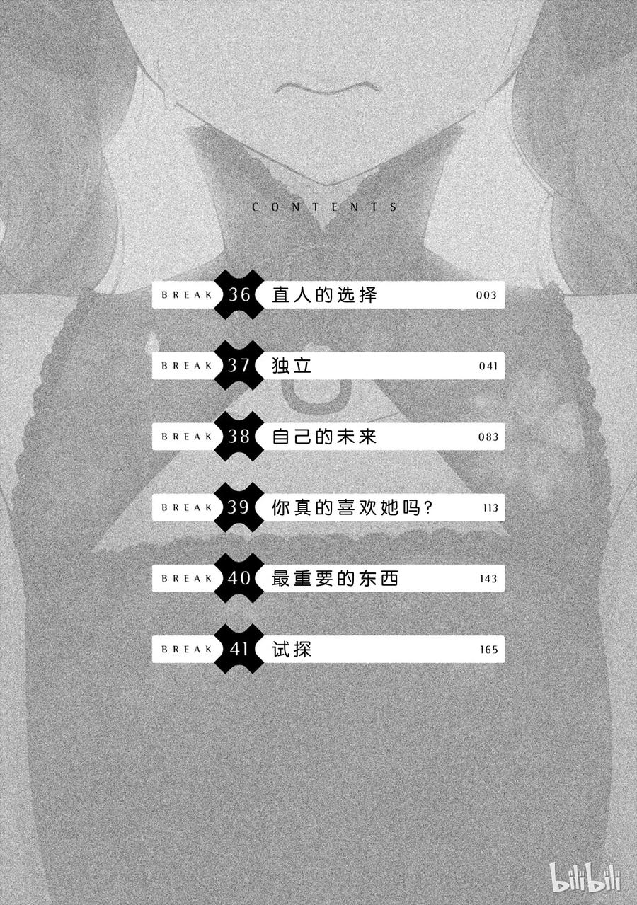 渡君的XX即将崩坏漫画,36 直人的选择3图