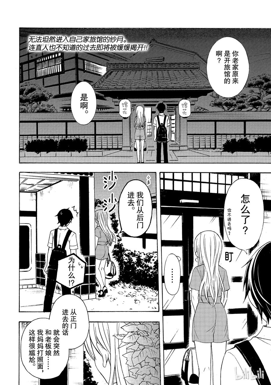 43 纱月的老家1