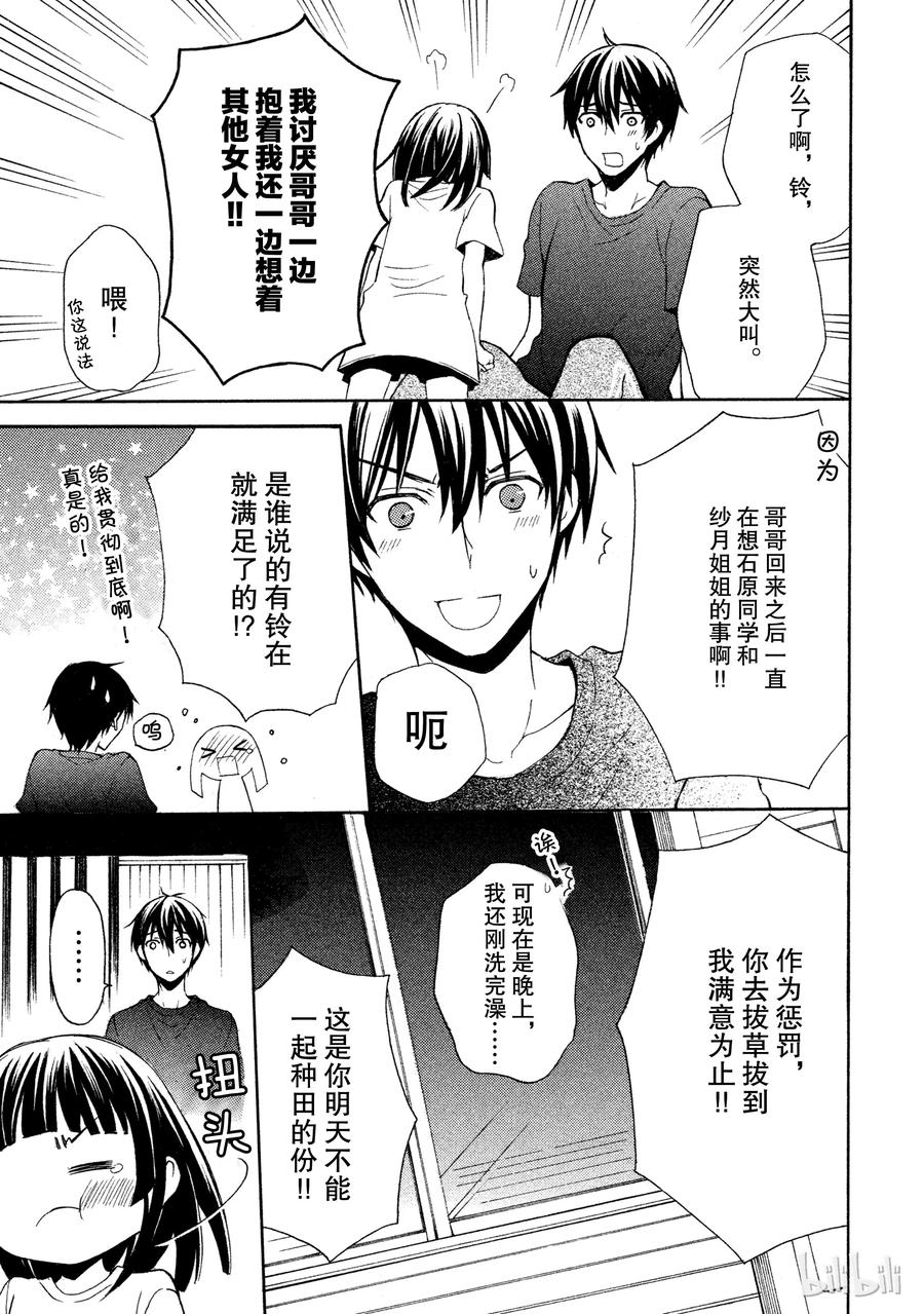 顶尖大学学姐漫画,3 放学后的委员会活动5图