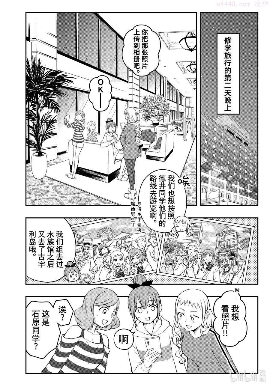 渡君的xx即将崩坏漫画免费漫画,70 趁现在4图