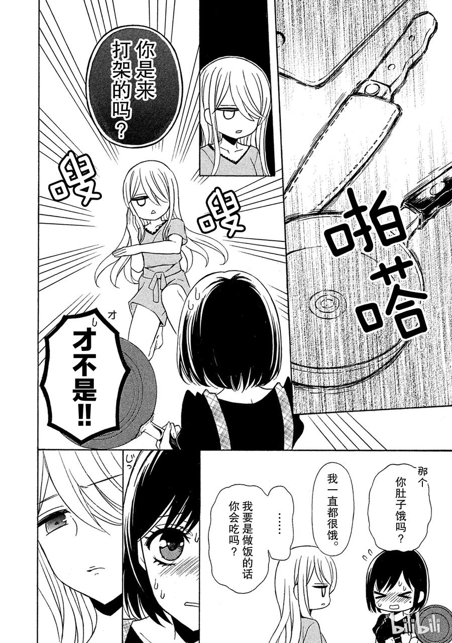 渡君的xx即将崩坏漫画免费漫画,41 试探2图