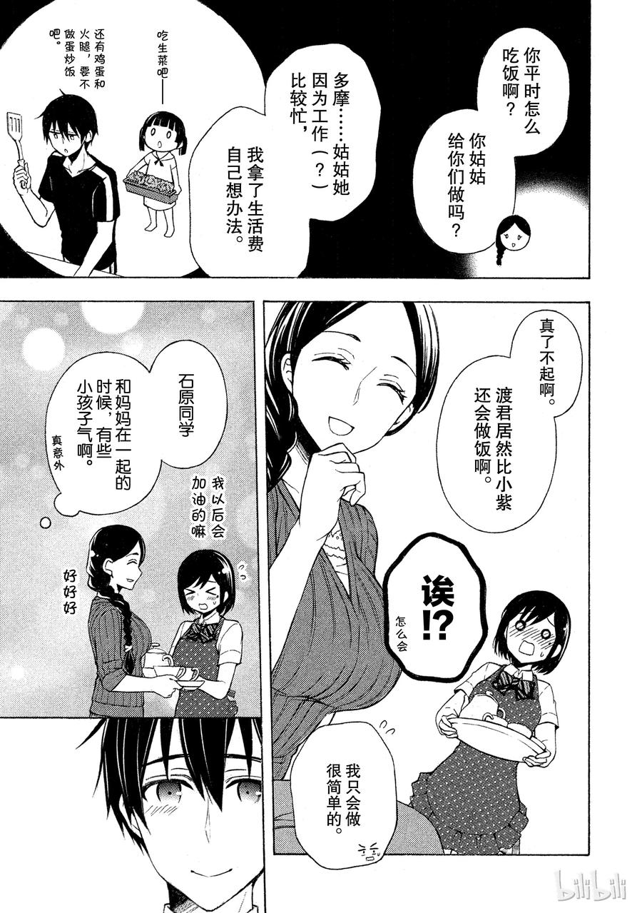 道家定心心经的翻译漫画,34 母亲的理解5图