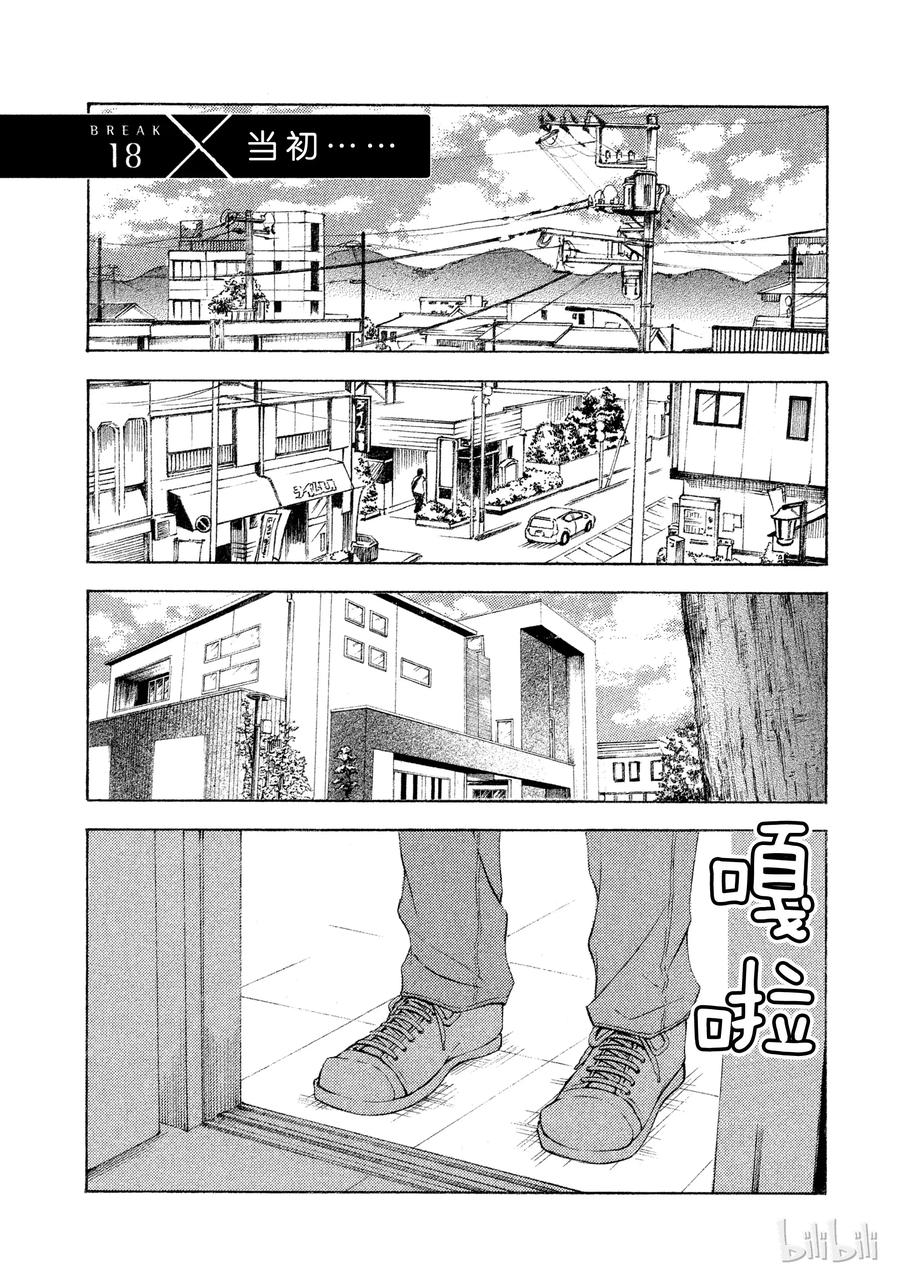 渡君的XX即将崩坏漫画,18 当初4图