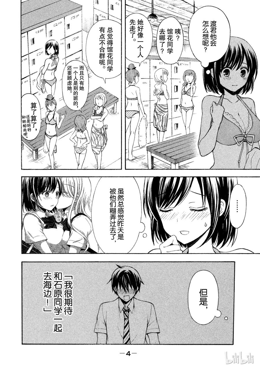 渡君的xx即将崩坏漫画免费漫画,12 购物清单5图