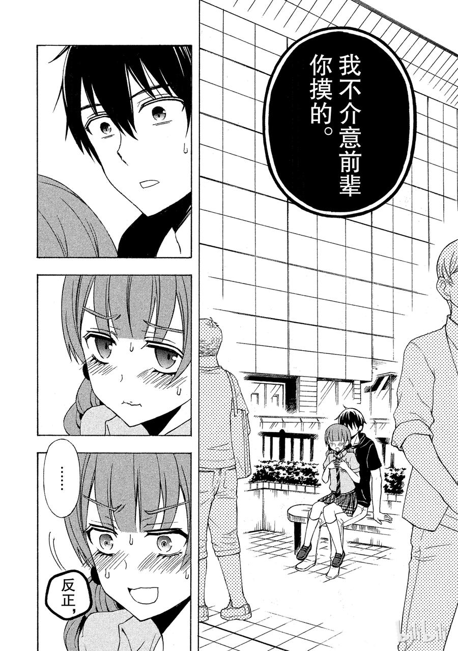 道家定心心经的翻译漫画,32 想做就能做好2图