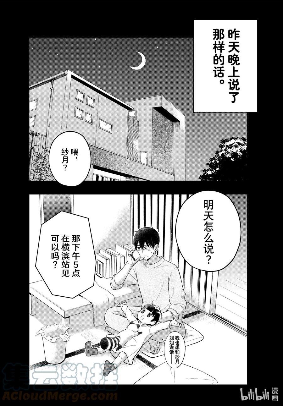 道家定心心经的翻译漫画,74 最真实的感情4图