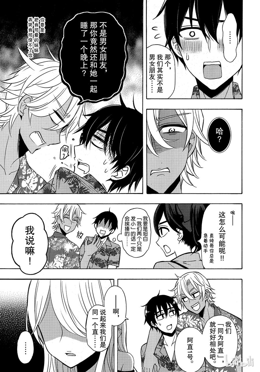 渡君的XX即将崩坏漫画,44 阿直2号1图