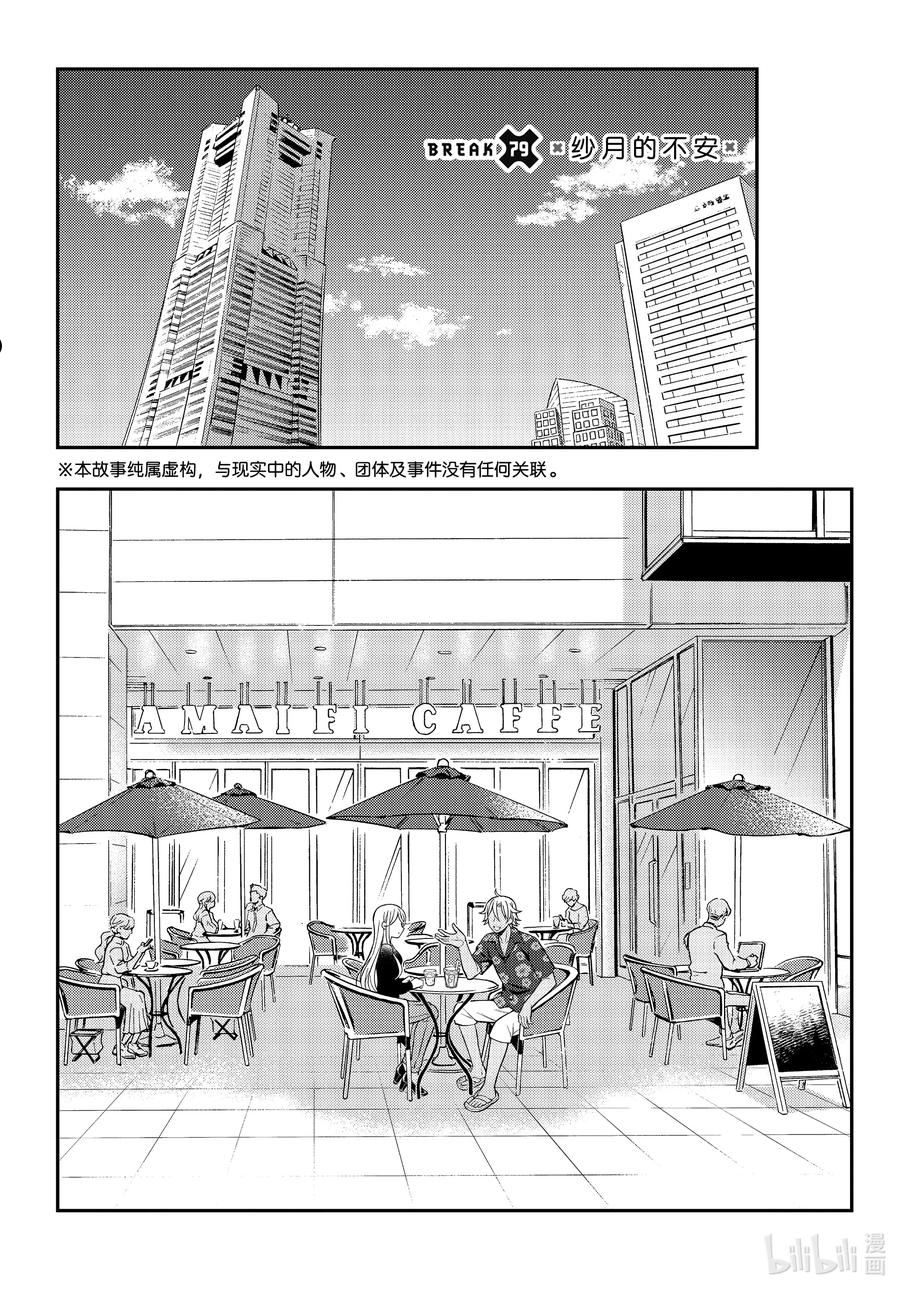 道家定心心经的翻译漫画,79 纱月的不安2图