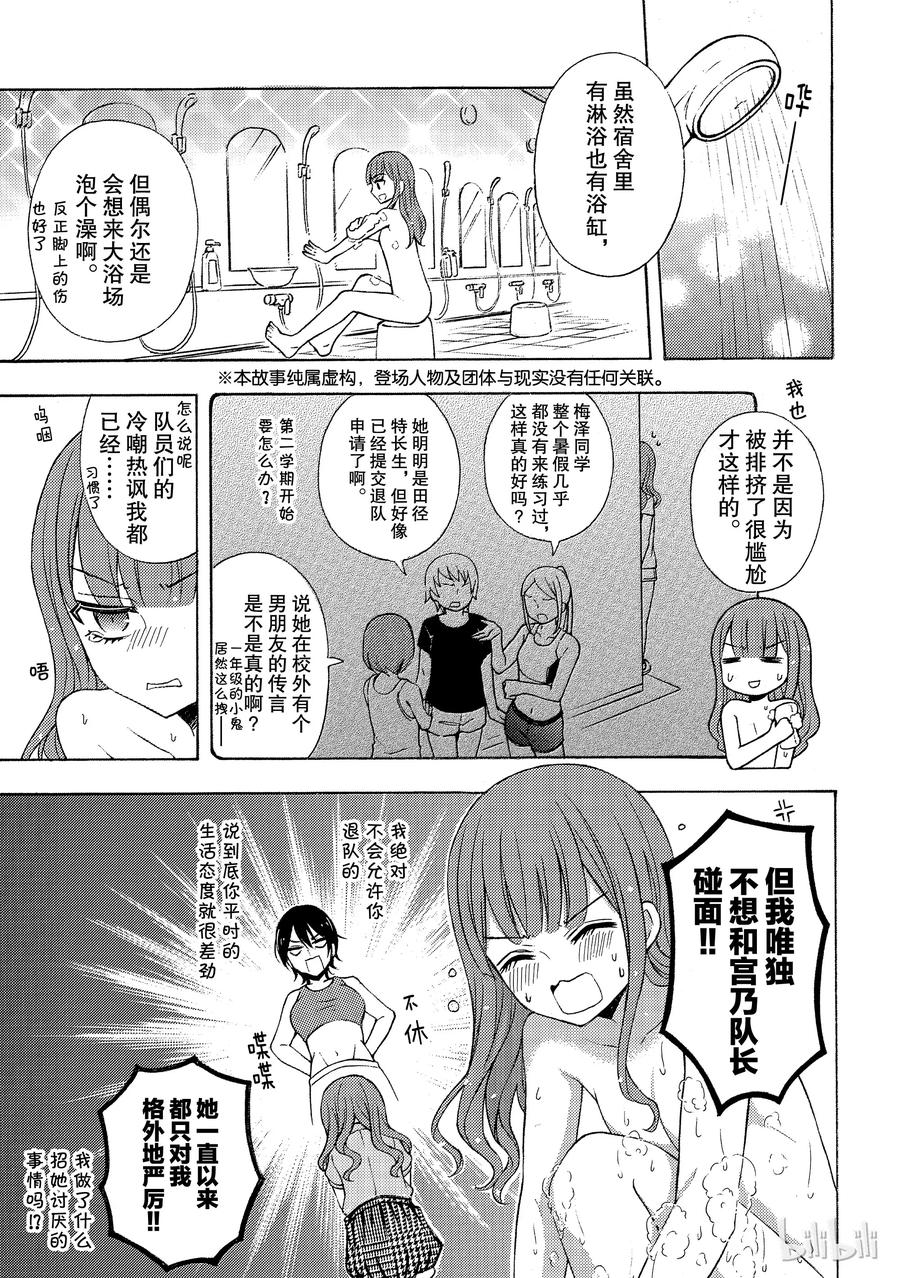 渡君的xx即将崩坏漫画免费漫画,番外 真辉奈的某一晚3图
