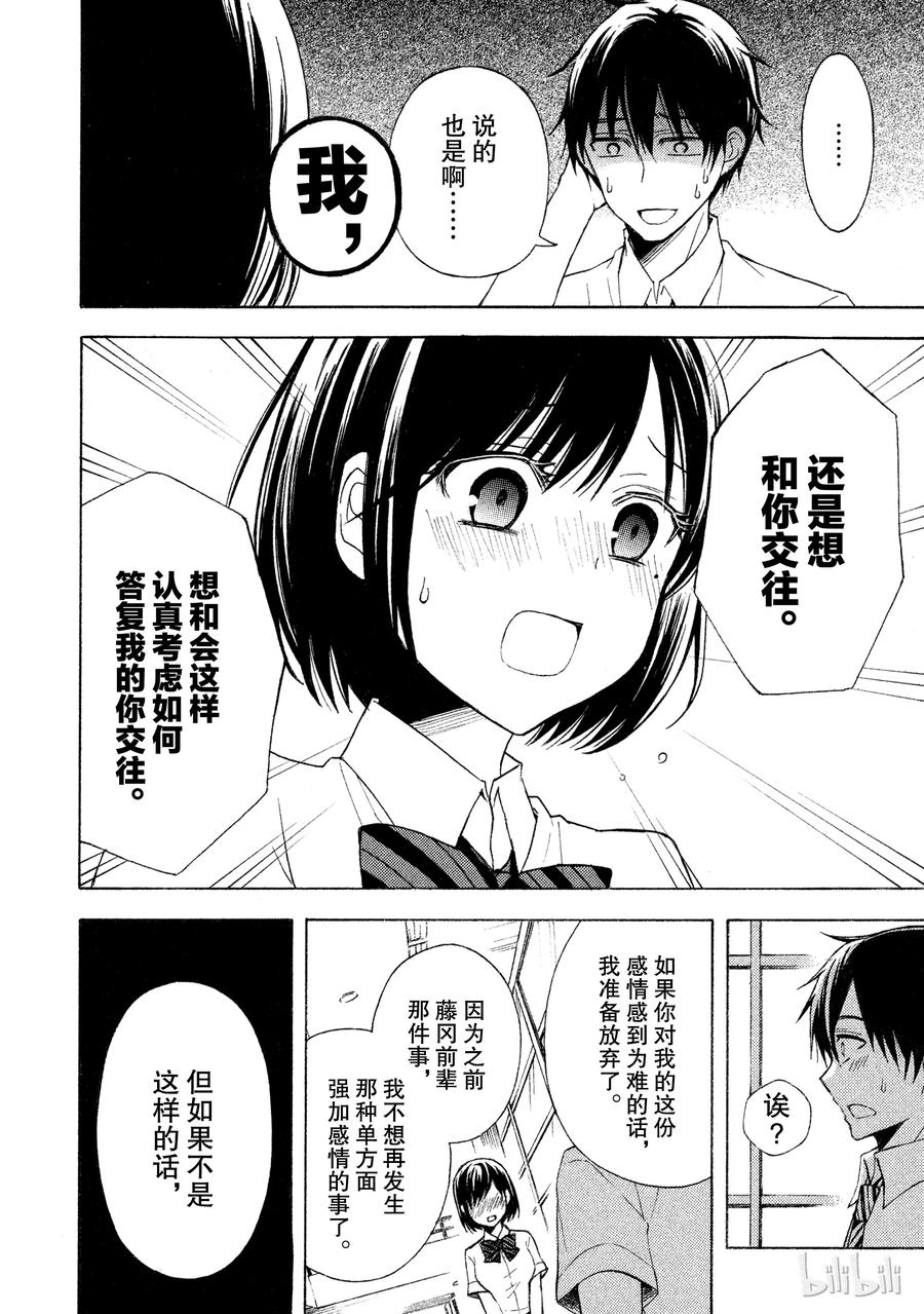 电竞短袖夏季漫画,22 告白的回复4图