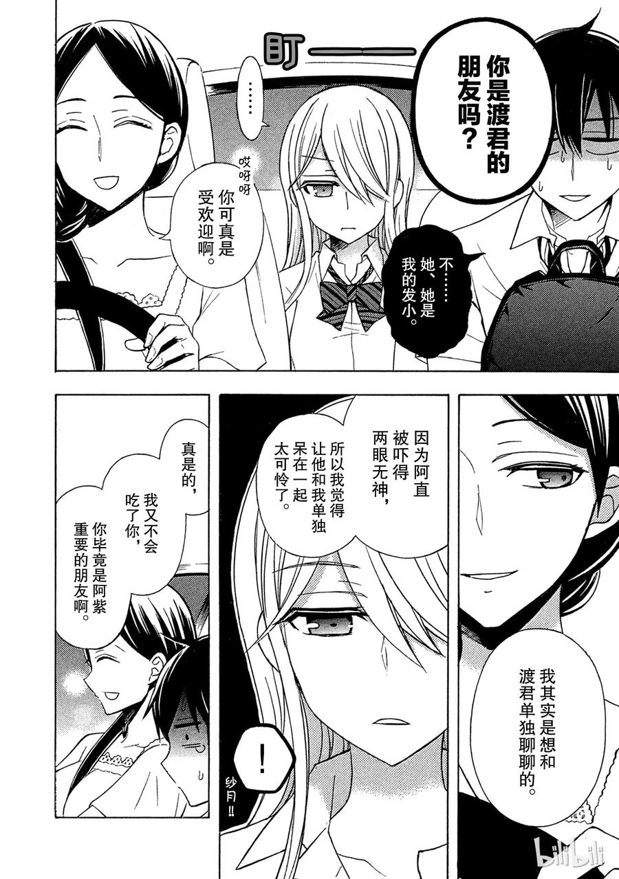 渡君的XX即将崩坏漫画,36 直人的选择3图