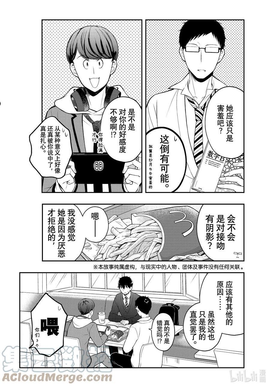 道家定心心经的翻译漫画,76 老家打来的电话3图