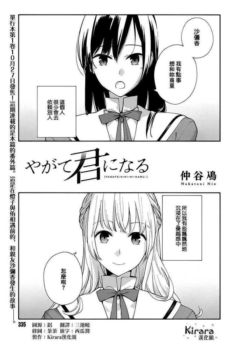 终将成为你动漫在线观看樱花动漫免费全集漫画,最终我成为了你 番外篇1图