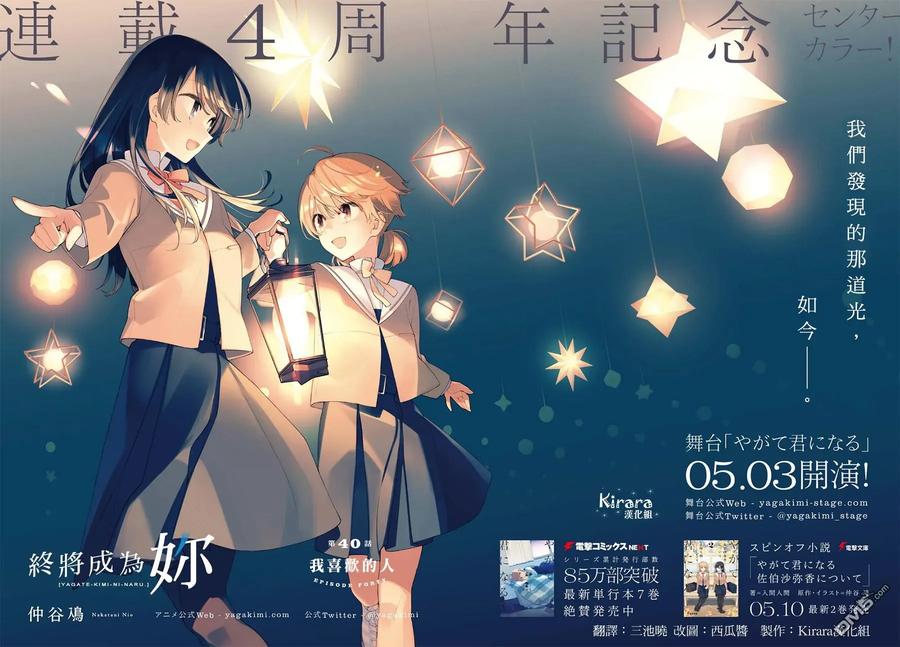 第40话 我喜欢的人0