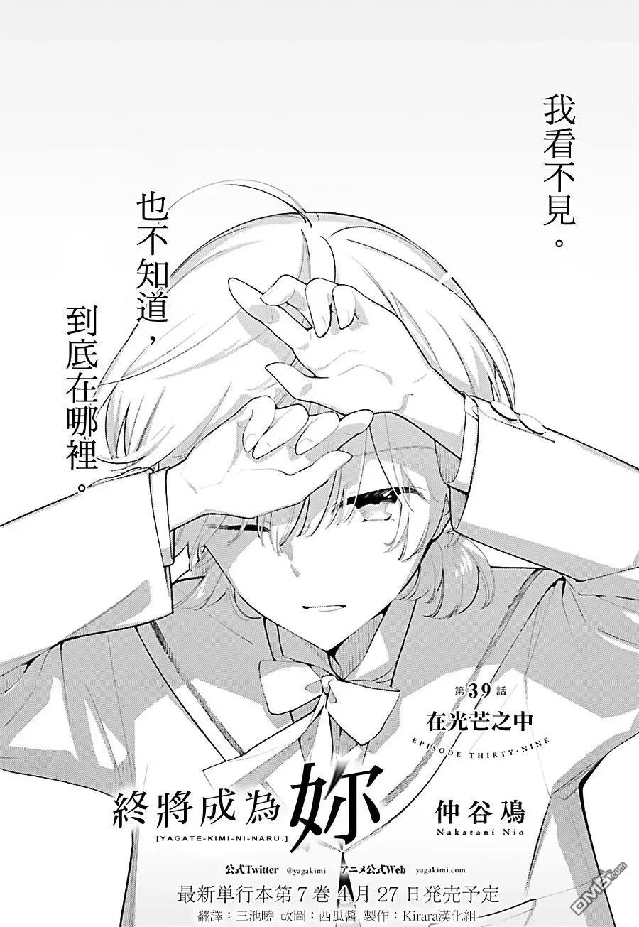 终将成为你动漫在线观看樱花动漫免费全集漫画,第39话 在光芒之中1图