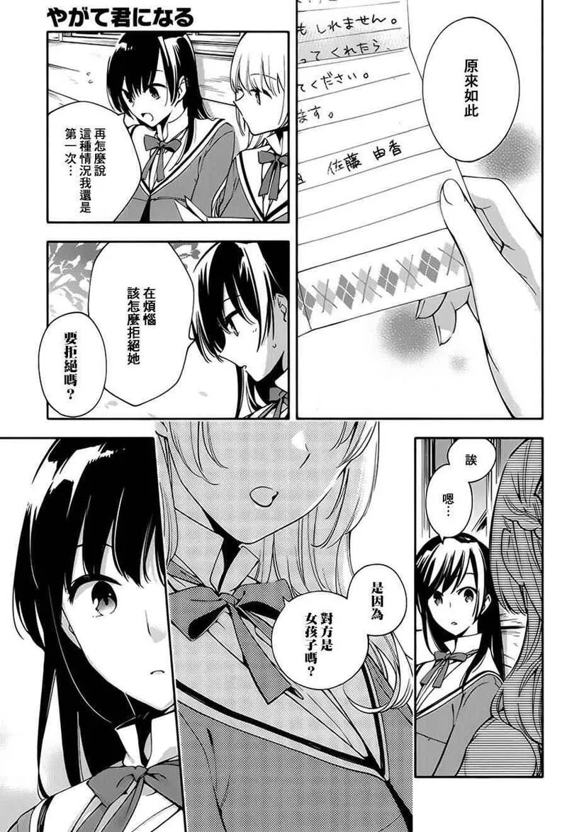 终将成为你动漫在线观看樱花动漫免费全集漫画,最终我成为了你 番外篇5图