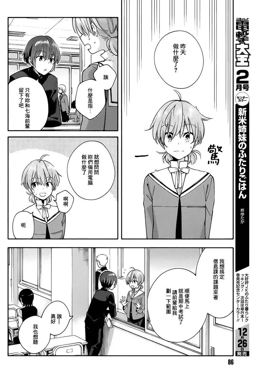 第7话 不是演员3