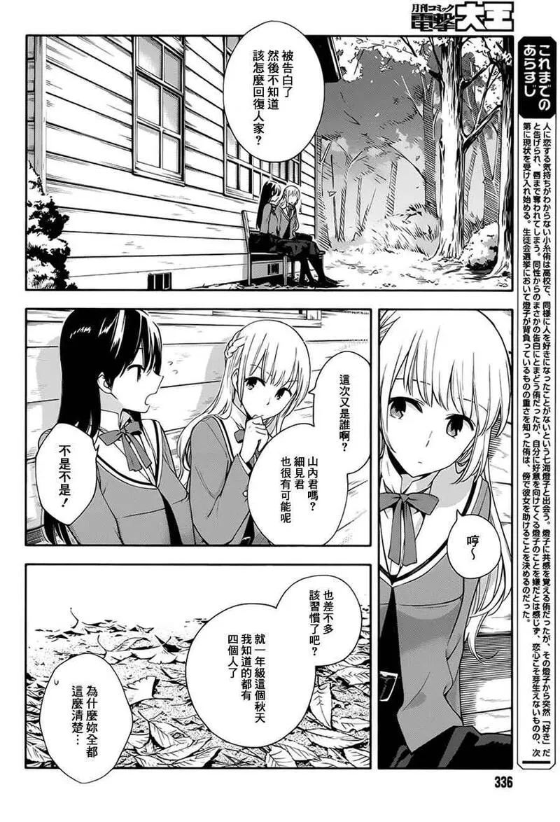终将成为你动漫在线观看樱花动漫免费全集漫画,最终我成为了你 番外篇2图