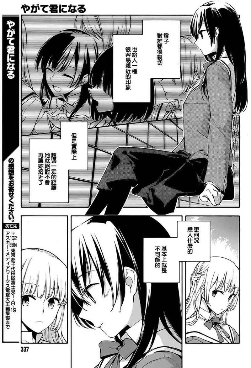 终将成为你动漫在线观看樱花动漫免费全集漫画,最终我成为了你 番外篇3图