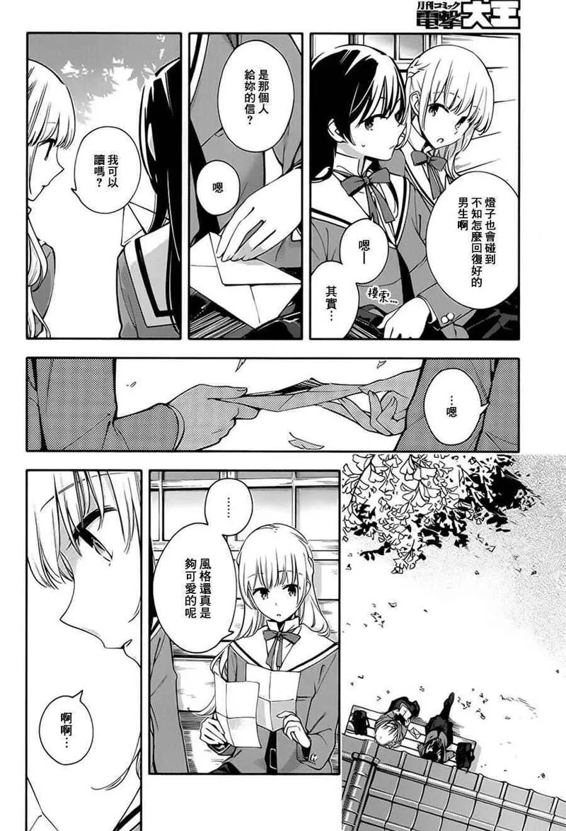 终将成为你动漫在线观看樱花动漫免费全集漫画,最终我成为了你 番外篇4图