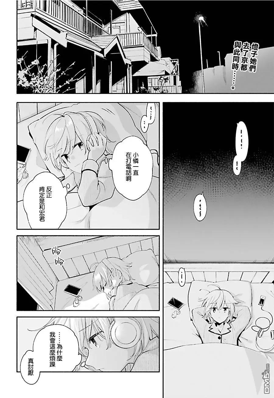终将成为你动漫在线观看樱花动漫免费全集漫画,第39话 在光芒之中2图