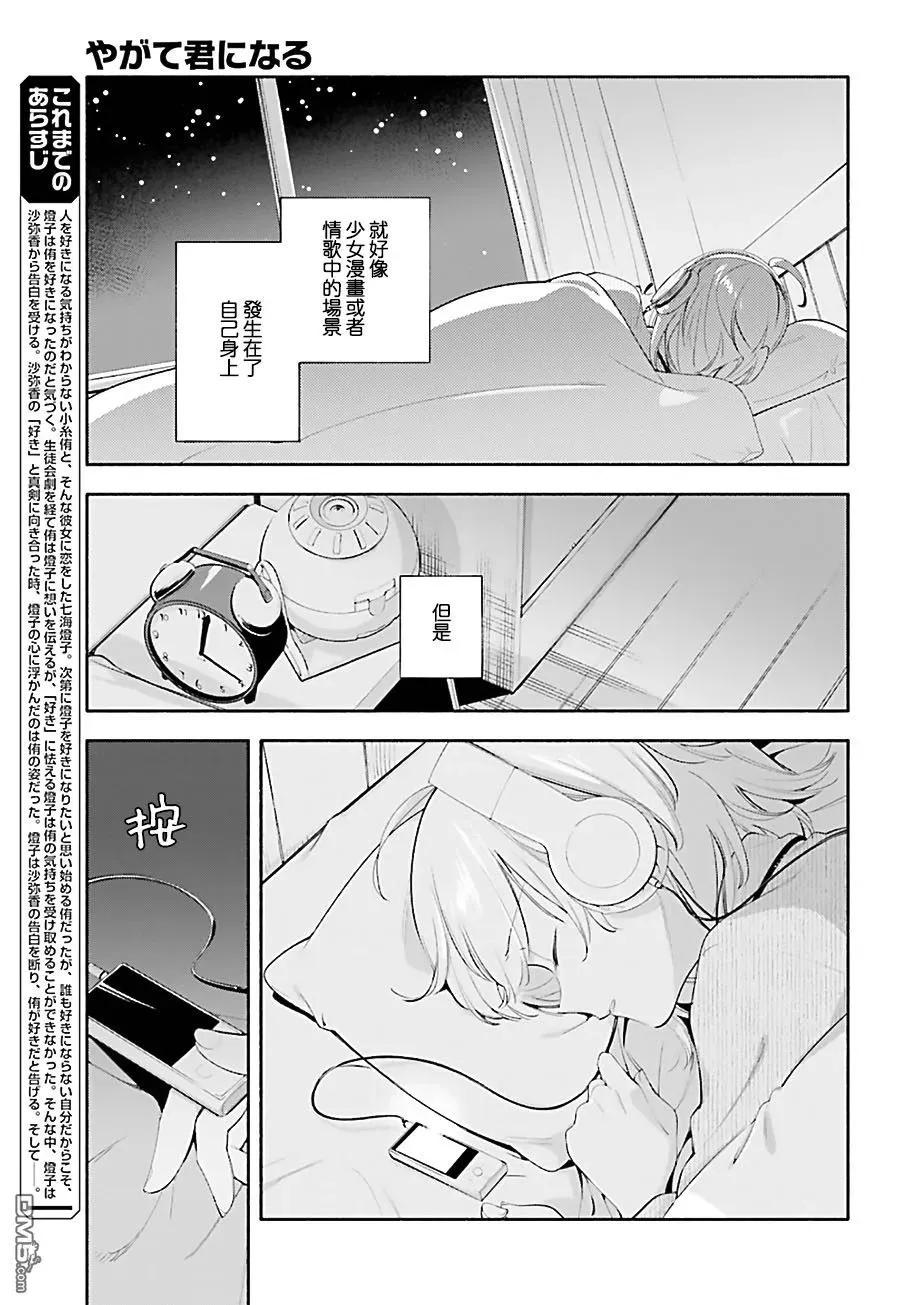 终将成为你动漫在线观看樱花动漫免费全集漫画,第39话 在光芒之中3图