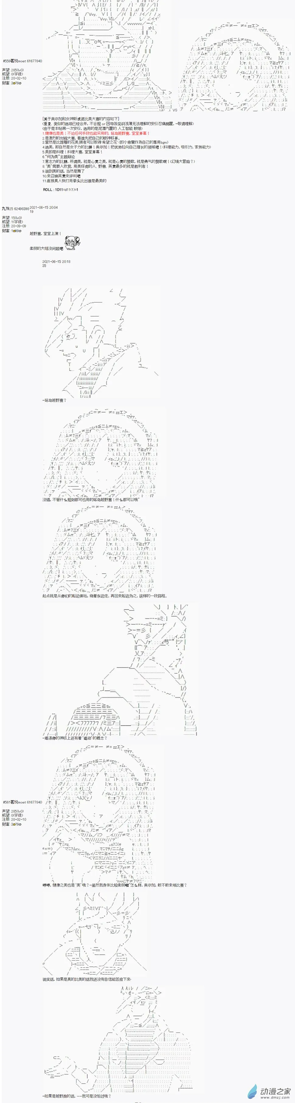 奥尔加伊兹卡似乎也要挑战FGO漫画,第20章3图