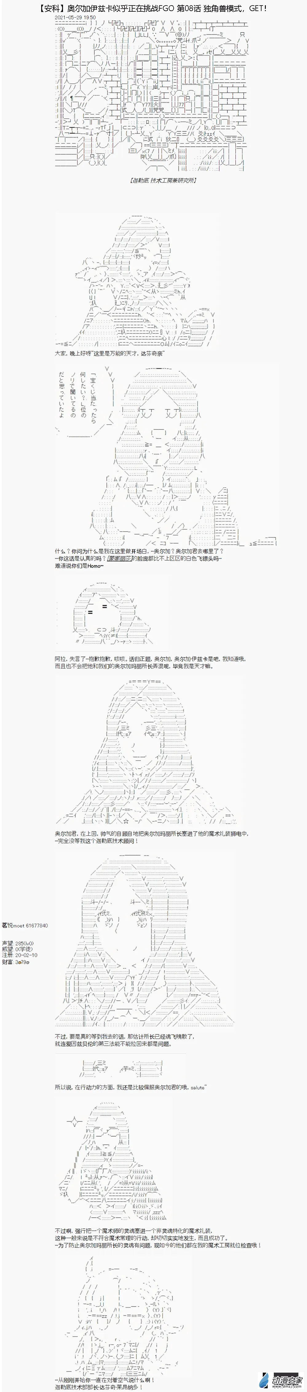 奥尔加伊兹卡似乎也要挑战FGO漫画,第08话1图