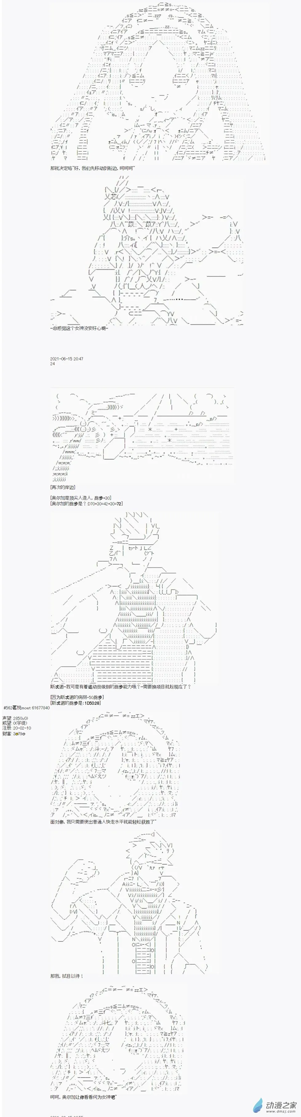 奥尔加伊兹卡似乎也要挑战FGO漫画,第20章4图