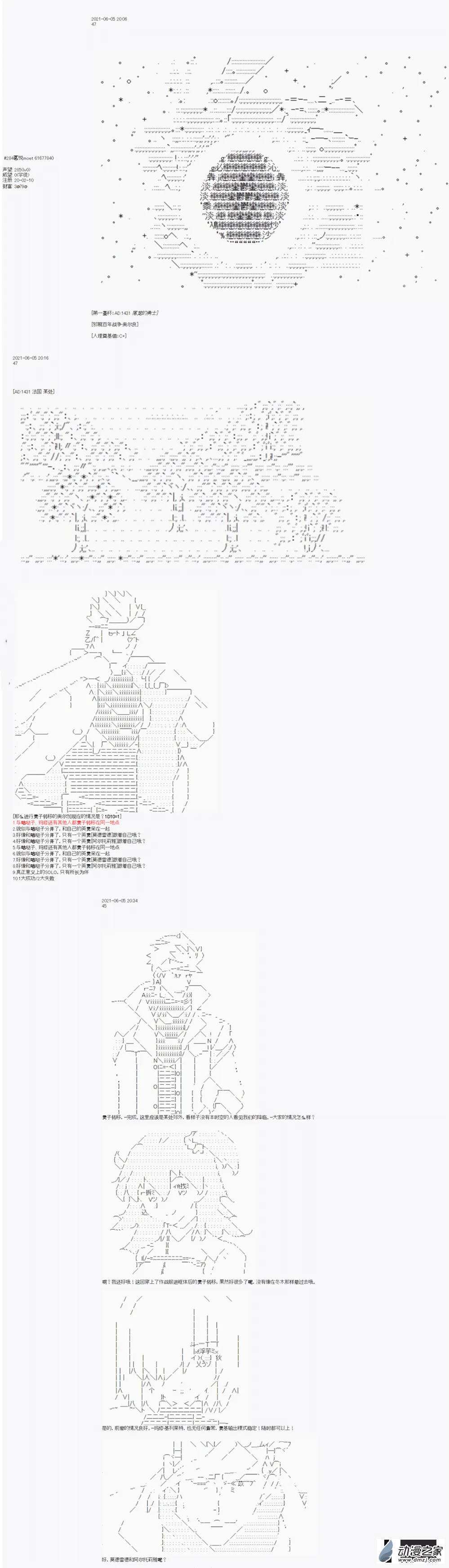 奥尔加伊兹卡似乎也要挑战FGO漫画,第11话2图