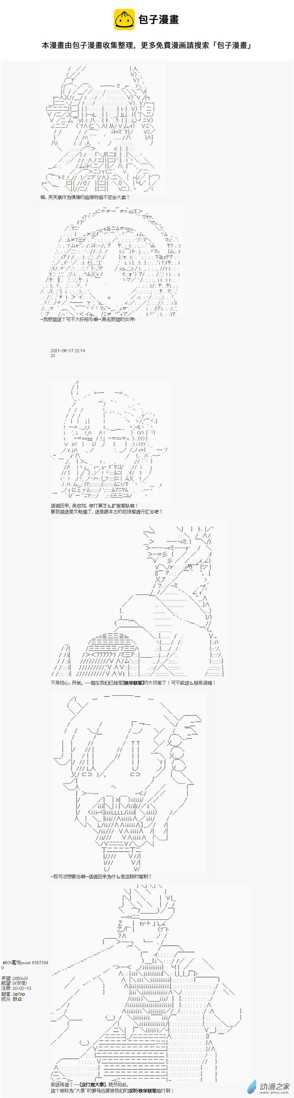 奥尔加伊兹卡似乎也要挑战FGO漫画,第22话2图