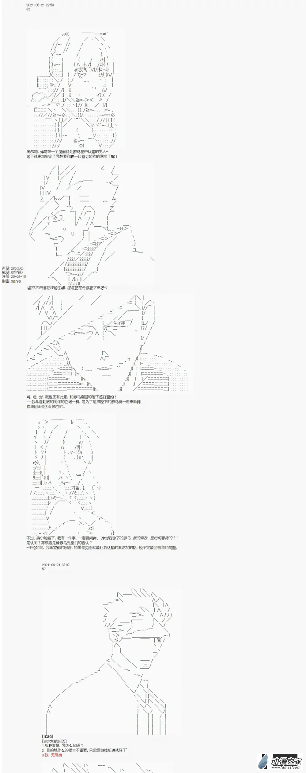 奥尔加伊兹卡似乎也要挑战FGO漫画,第25话5图