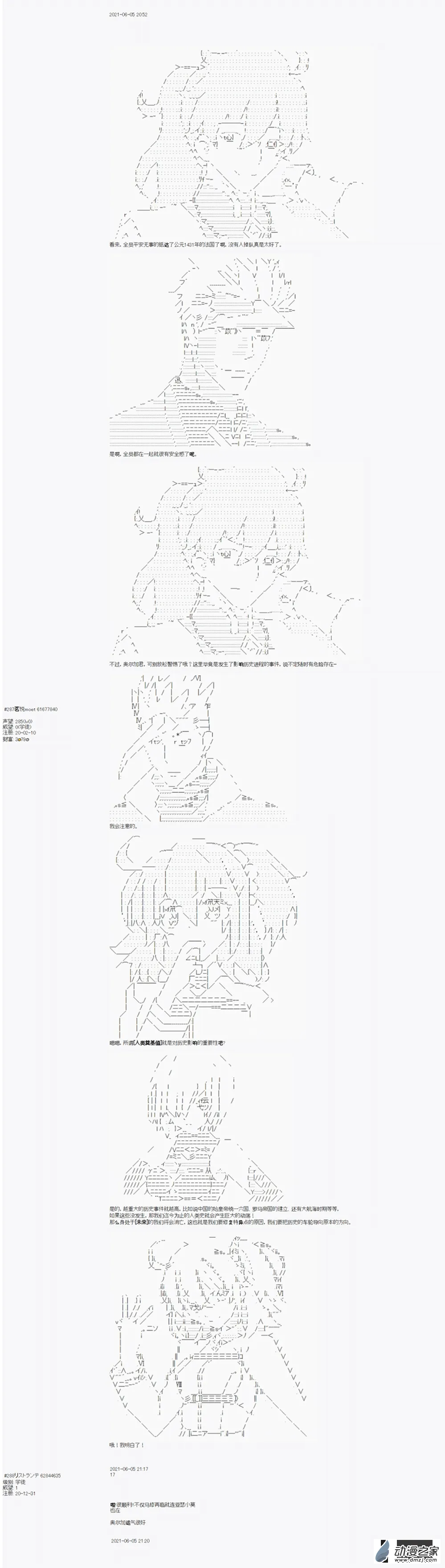 奥尔加伊兹卡似乎也要挑战FGO漫画,第11话4图