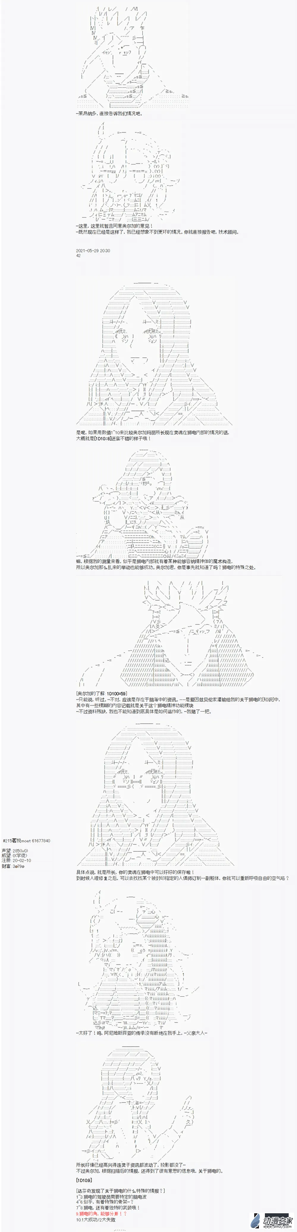 奥尔加伊兹卡似乎也要挑战FGO漫画,第08话3图