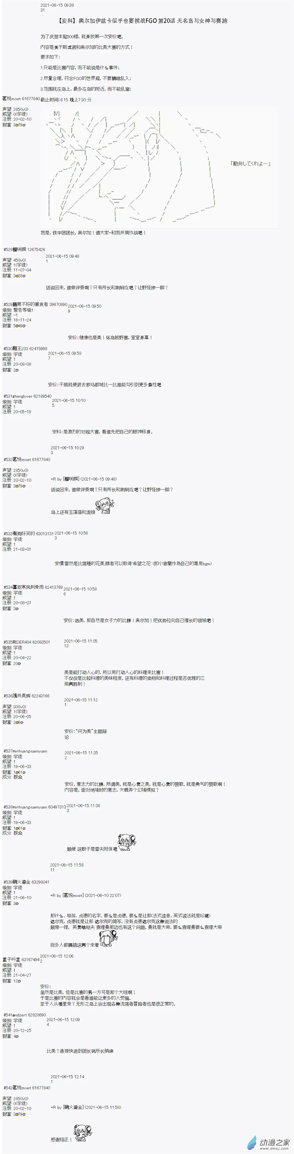 奥尔加伊兹卡似乎也要挑战FGO漫画,第20章1图