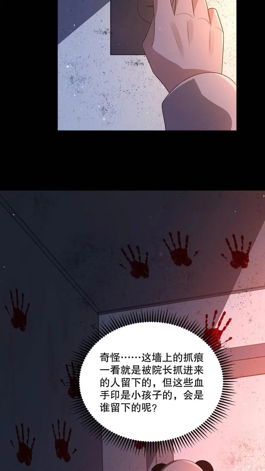 规则的鬼漫画,第98话 生锈的手术刀4图