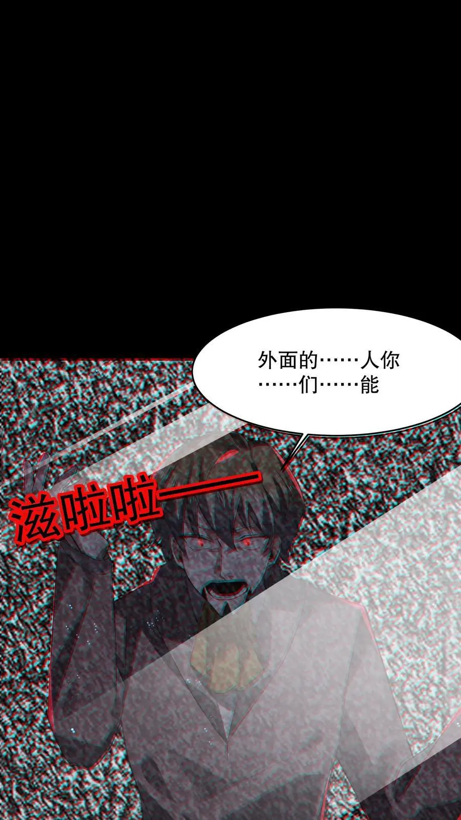 规则全文漫画,第65话 苏晓笑的瘆人2图