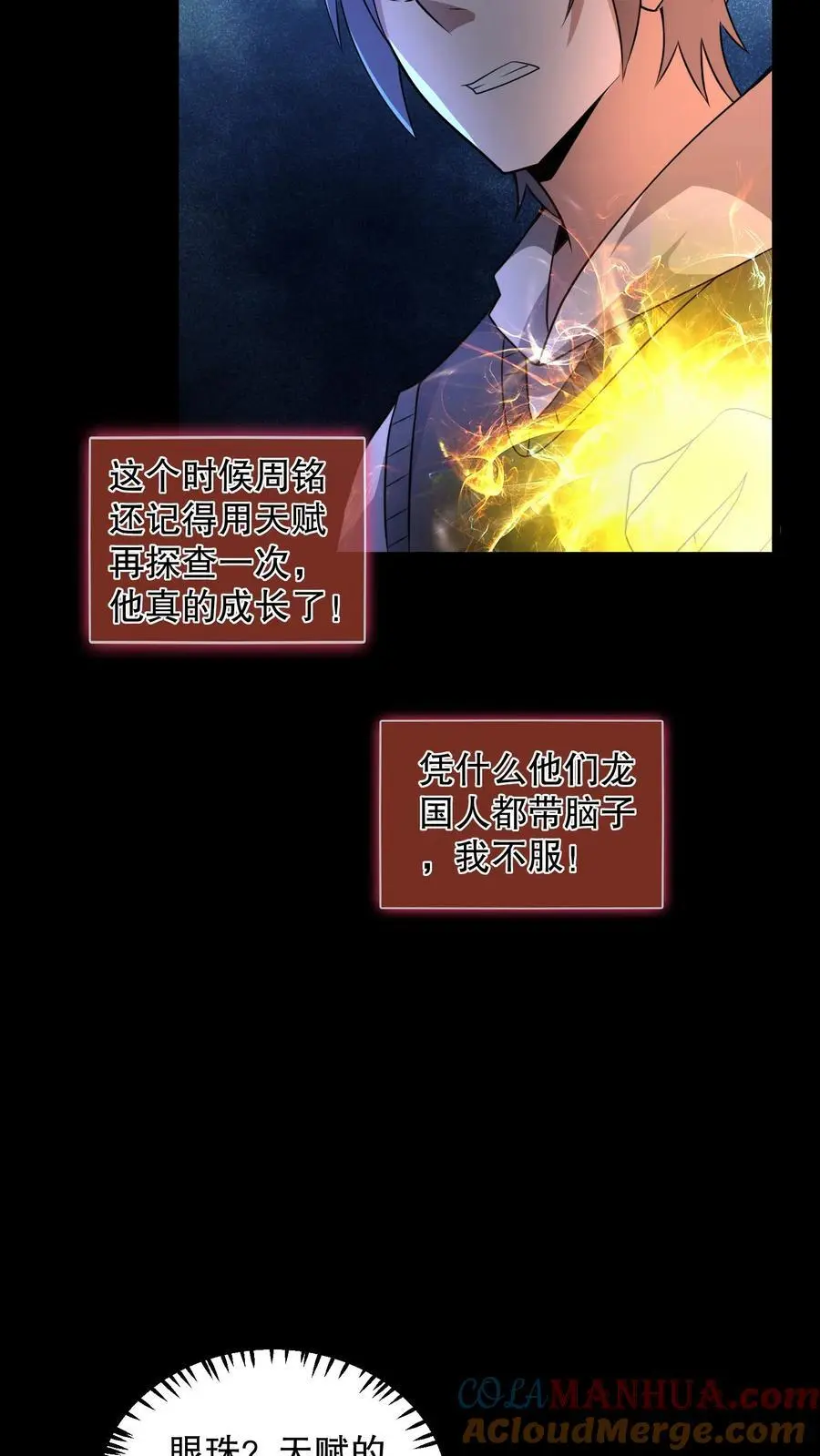 规则怪谈开局化身逼兜战神漫画番茄漫画漫画,第114话 漆黑的眼珠5图