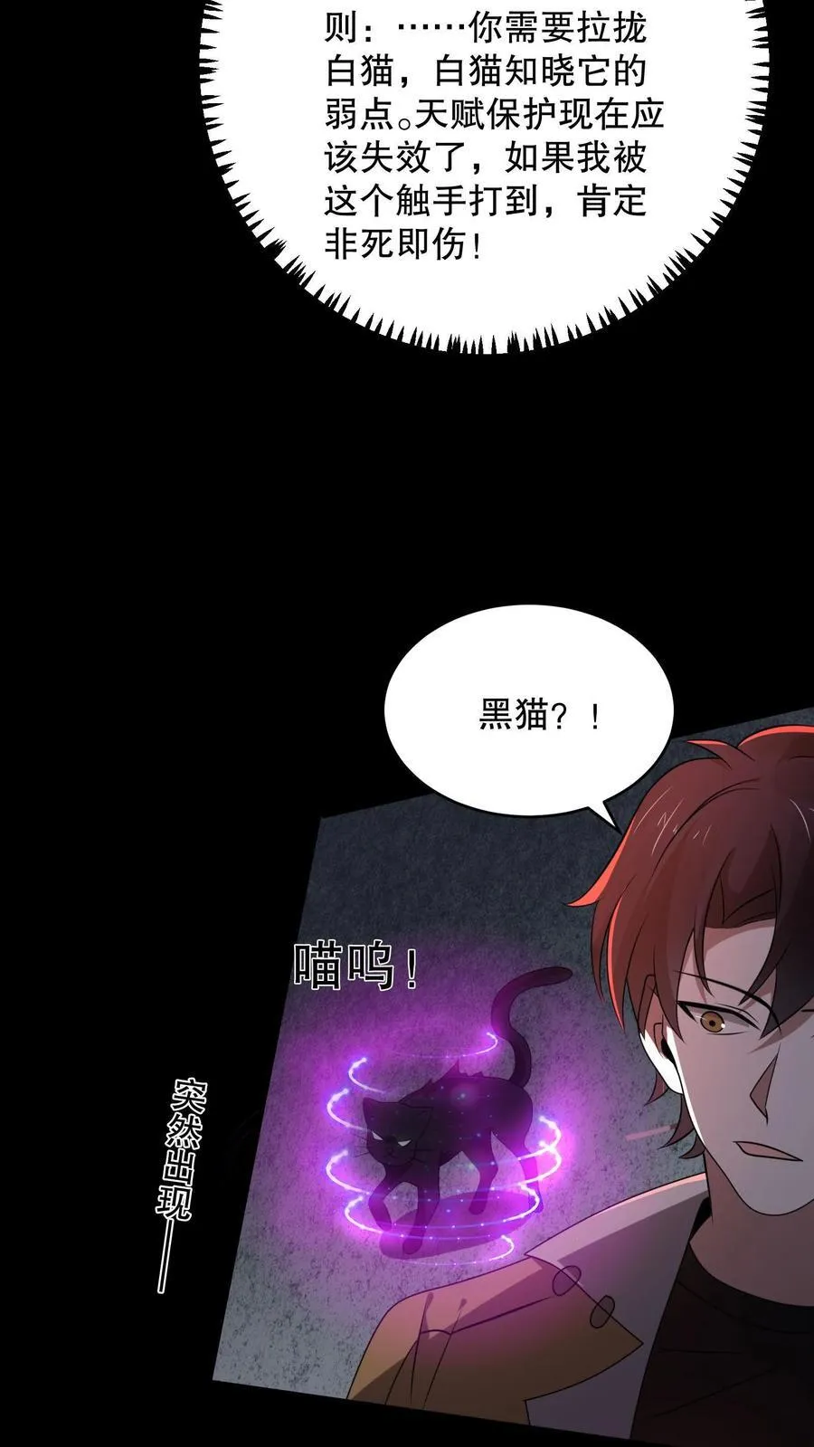 规则怪谈开局化身逼兜战神漫画漫画,第184话 团队副本开启4图
