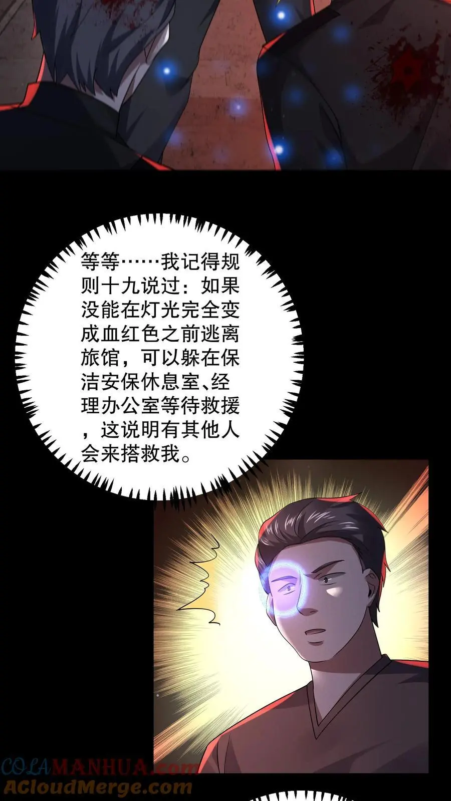 规则怪谈开局化身逼兜战神漫画漫画,第179话 韩自在活该3图