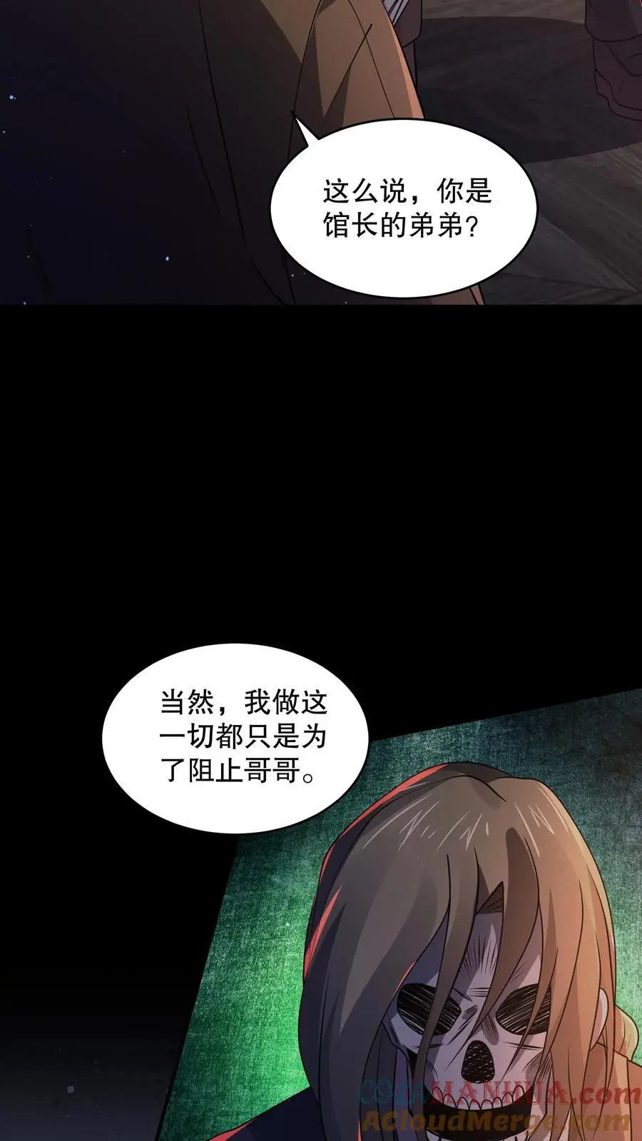 规则全文漫画,第120话 给馆长整不会了5图