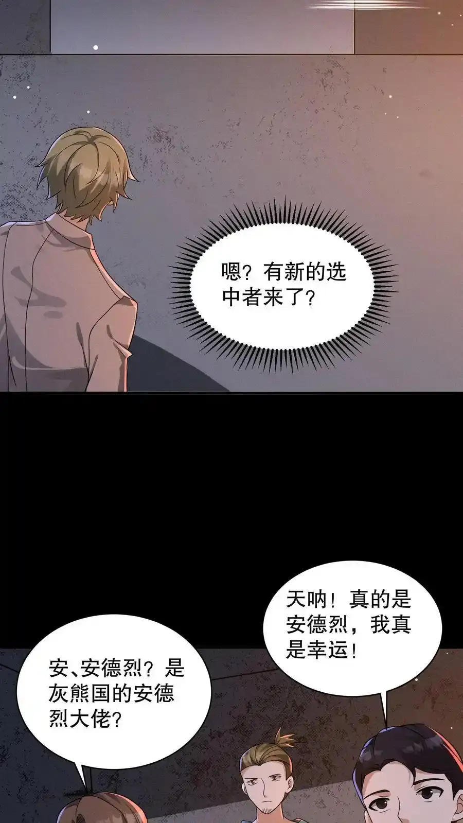 规则全文漫画,第193话 有假的选中者！4图
