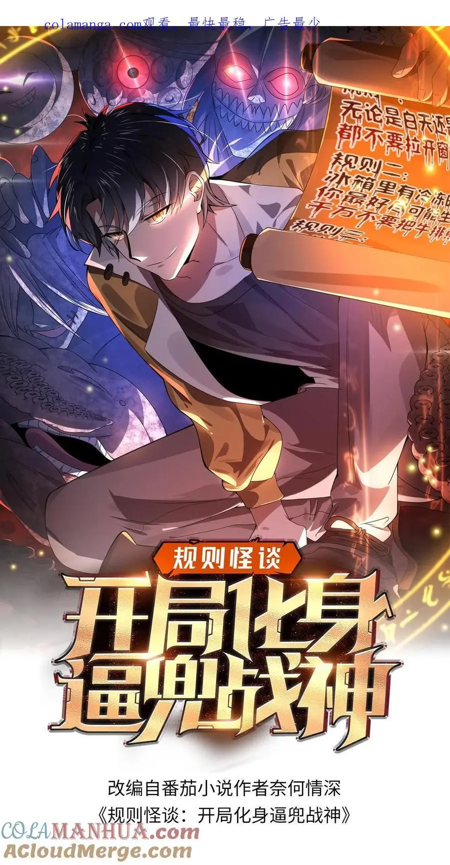 规则怪谈开局化身逼兜战神漫画漫画,第156话 你小子给我下套？1图