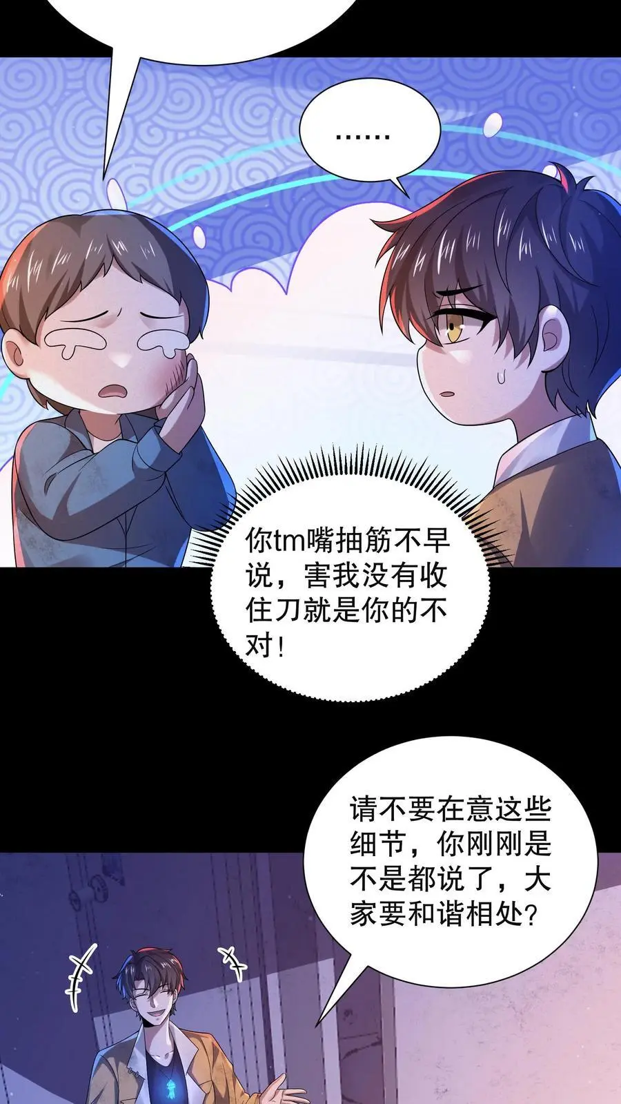 规则全文漫画,第56话 梦游的室友4图