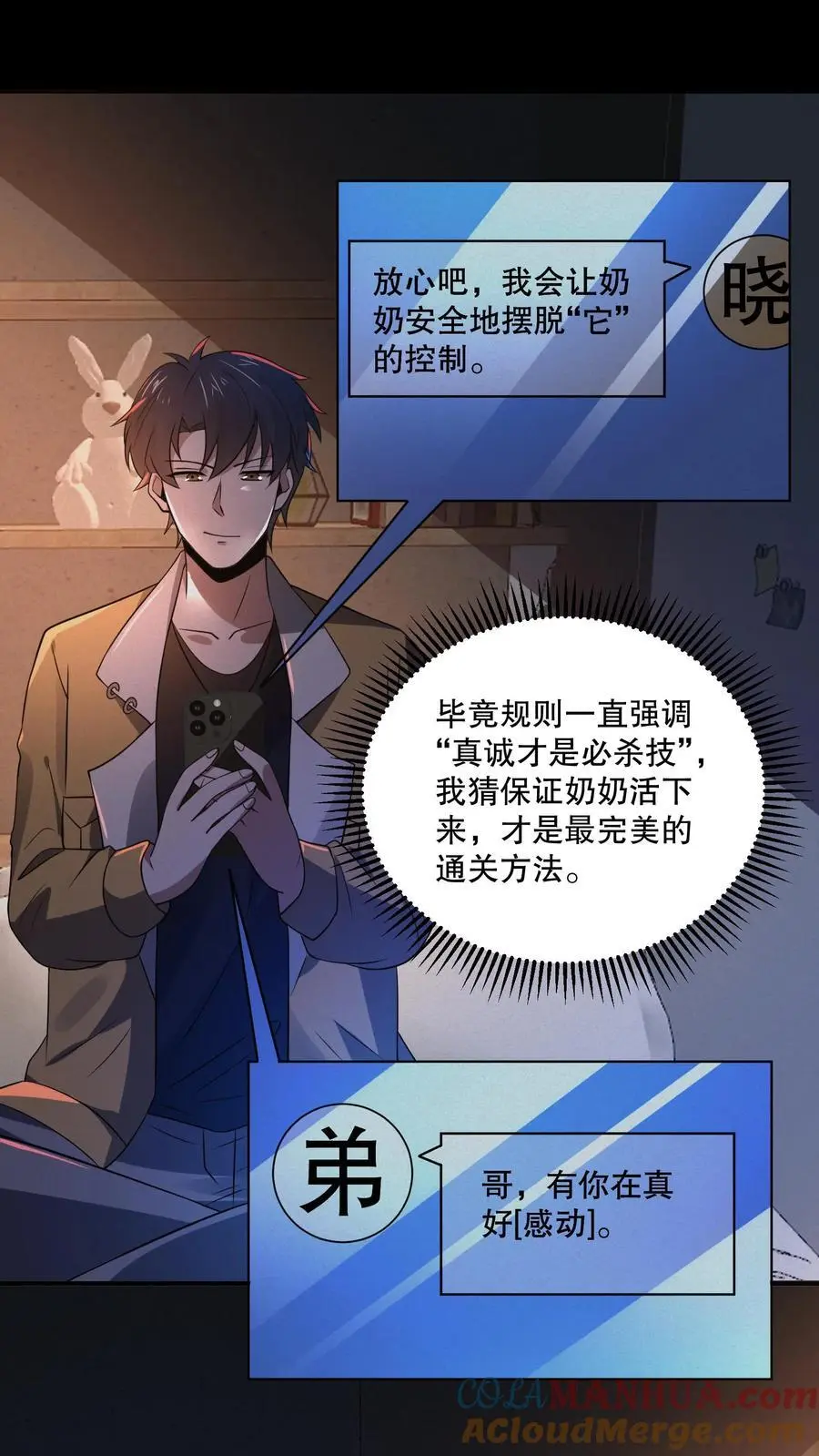 规则怪谈开局化身逼兜战神漫画番茄漫画漫画,第74话 奶奶你醒醒！3图