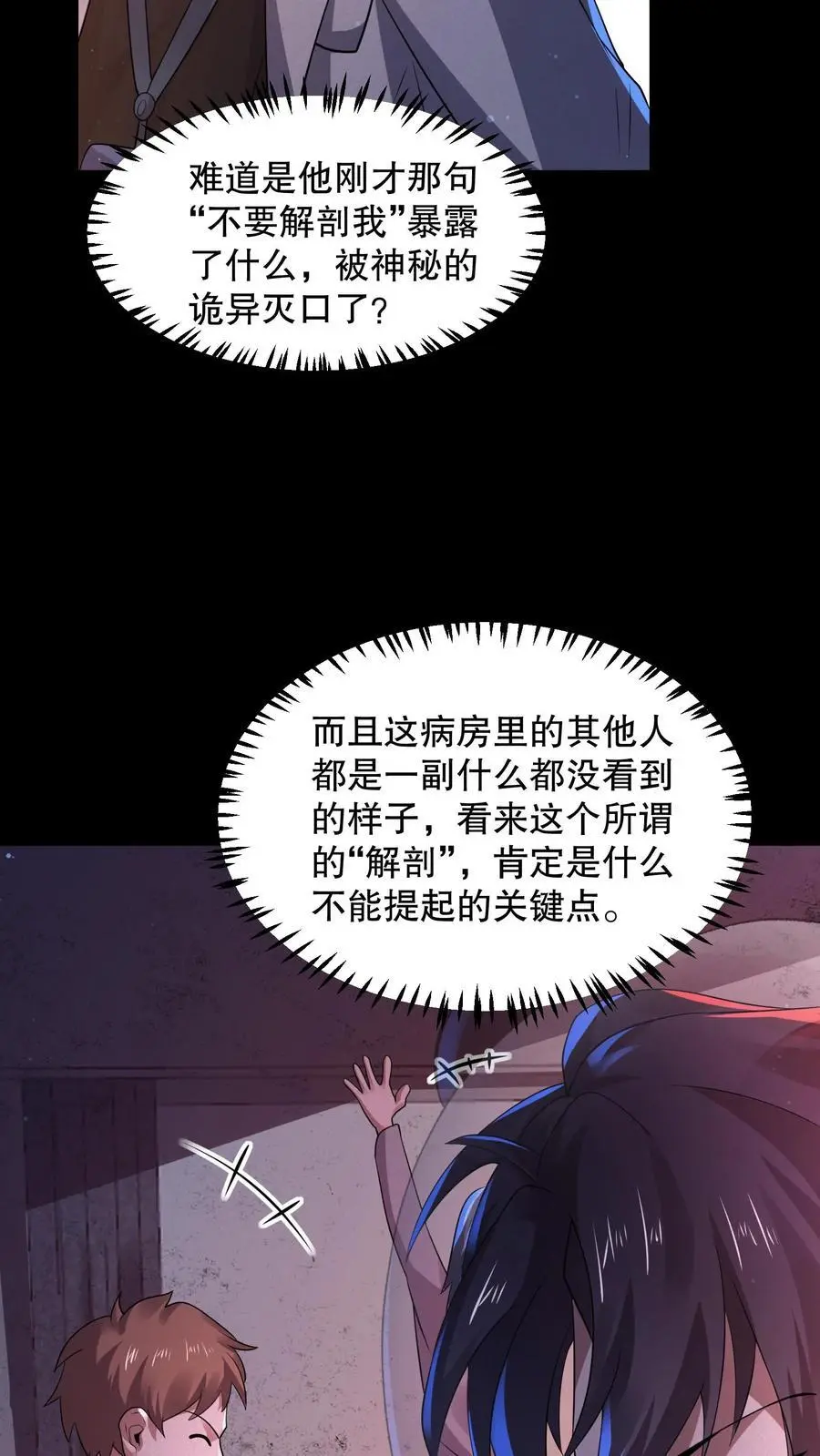 规则怪谈开局化身逼兜战神漫画番茄漫画漫画,第93话 滚开傻狗！4图